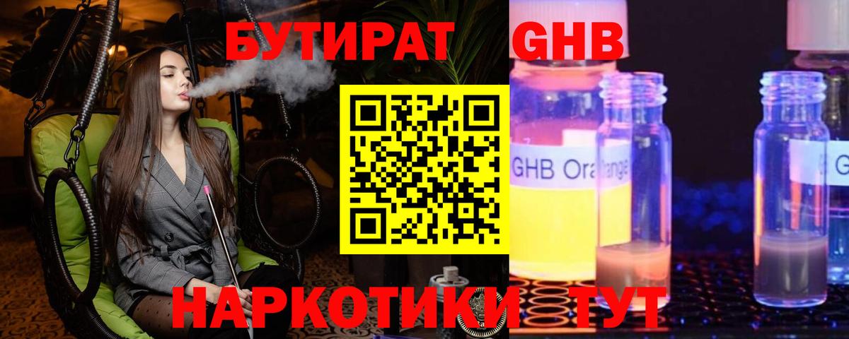 Симферополь  БУТИРАТ  Вход с VPN  БУТИРАТ жидкий экстази 