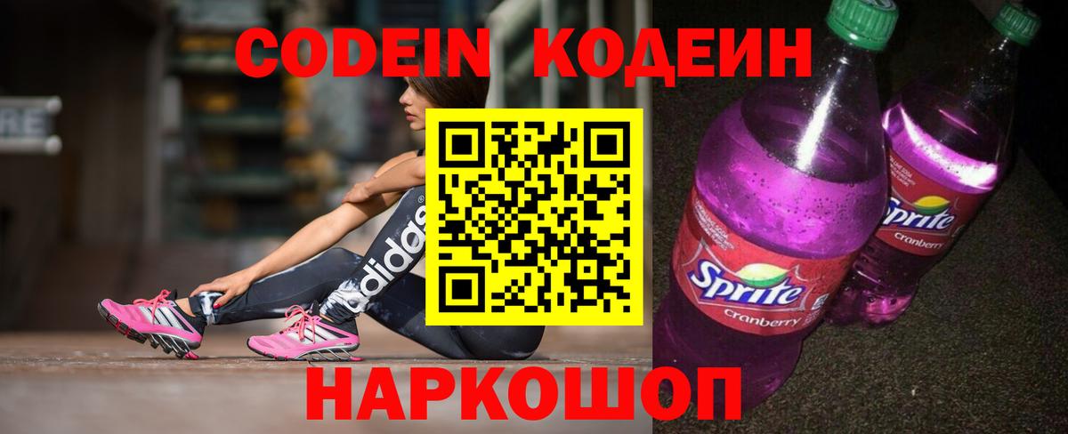 Симферополь  Кодеиновый сироп Lean напиток Lean (лин)  Вход с VPN  Кодеин напиток Lean (лин) 