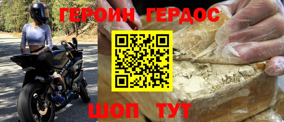 Симферополь  ГЕРОИН  Вход с VPN  Героин белый 