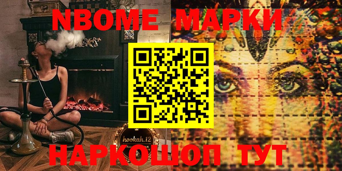 Марки 25I-NBOMe 1,8мг Симферополь
